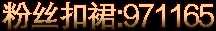 粉丝扣裙_971165.png